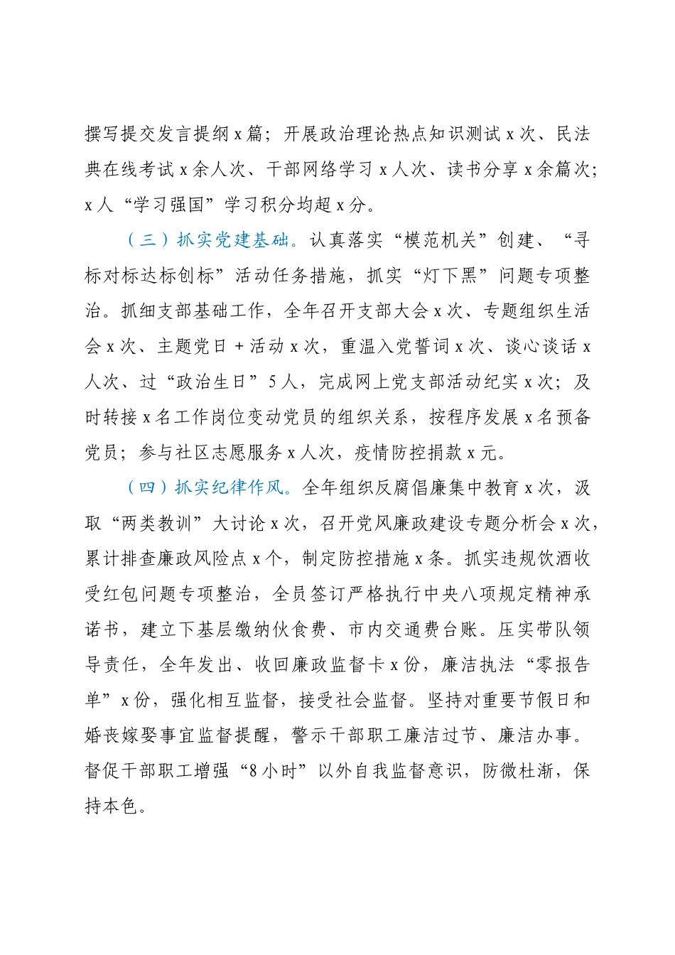 好公文推荐-党组书记抓基层党建工作述职报告.docx_第2页