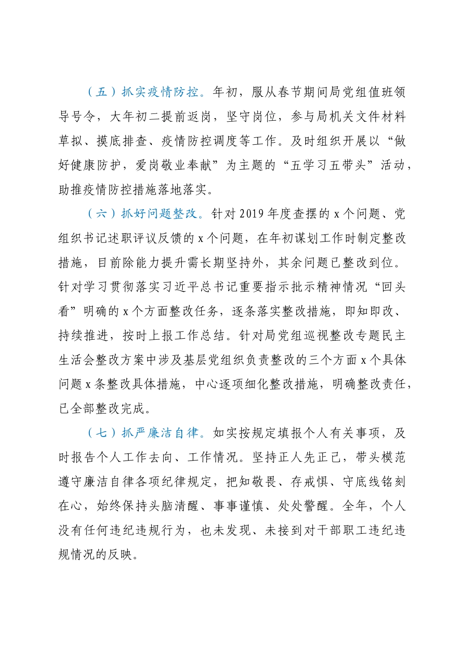 好公文推荐-党组书记抓基层党建工作述职报告.docx_第3页