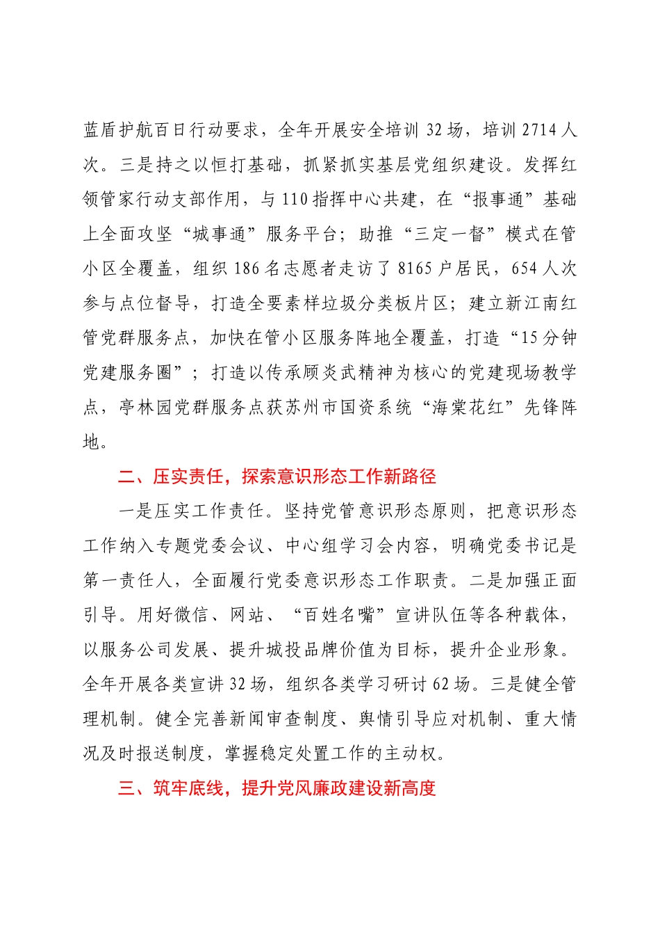 好公文推荐-党组织书记履行全面从严治党主体责任述职报告.doc_第2页