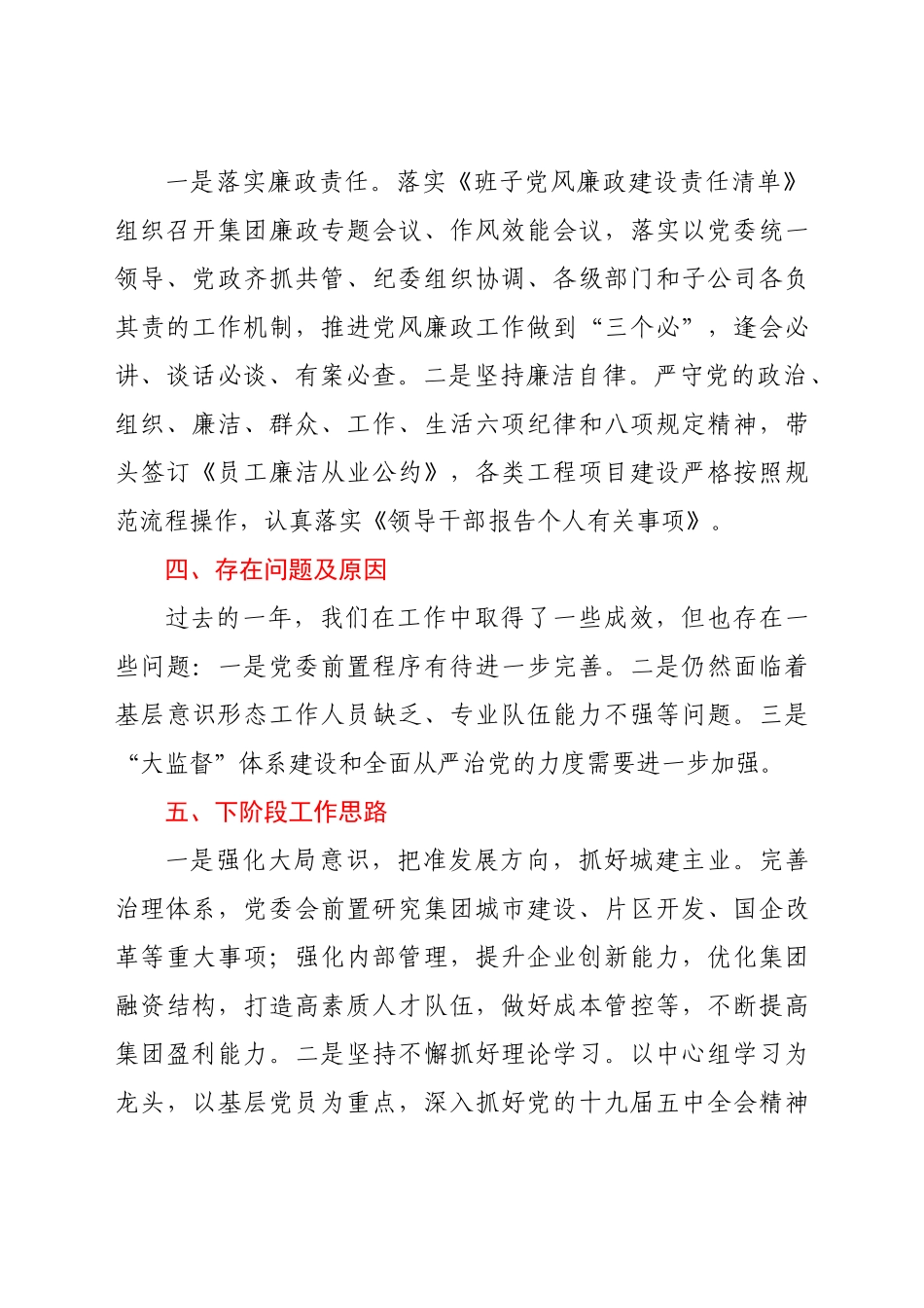 好公文推荐-党组织书记履行全面从严治党主体责任述职报告.doc_第3页