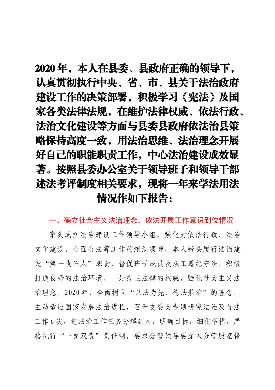 好公文推荐-公共资源交易中心党支部书记主任述法报告.doc_第1页