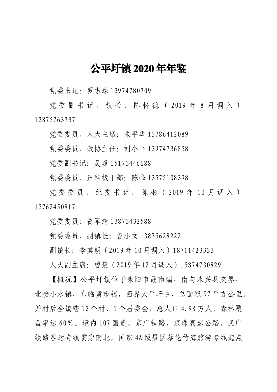 好公文推荐-公平圩镇年鉴.doc_第1页