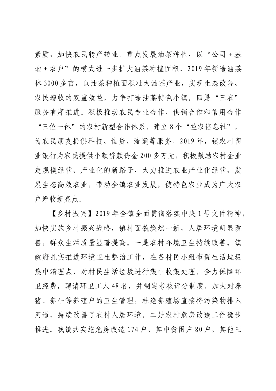 好公文推荐-公平圩镇年鉴.doc_第3页
