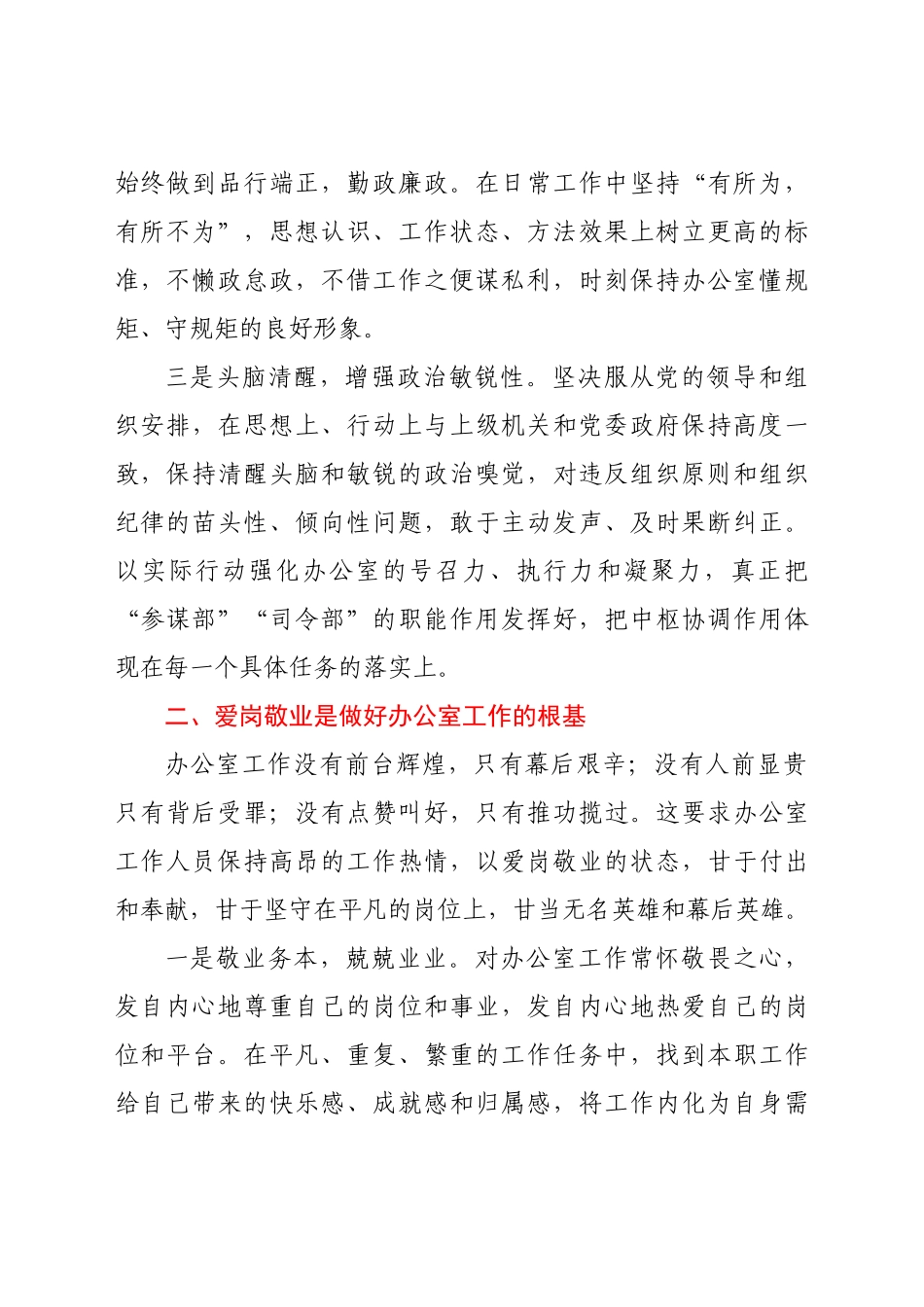 好公文推荐-公室工作部署会上讲话.docx_第2页