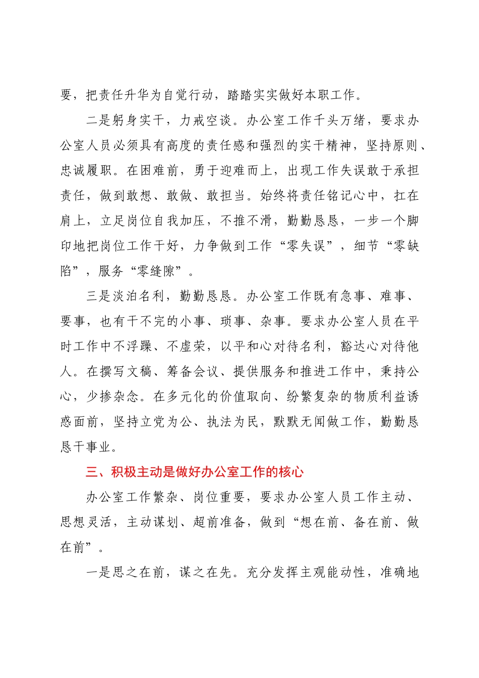 好公文推荐-公室工作部署会上讲话.docx_第3页