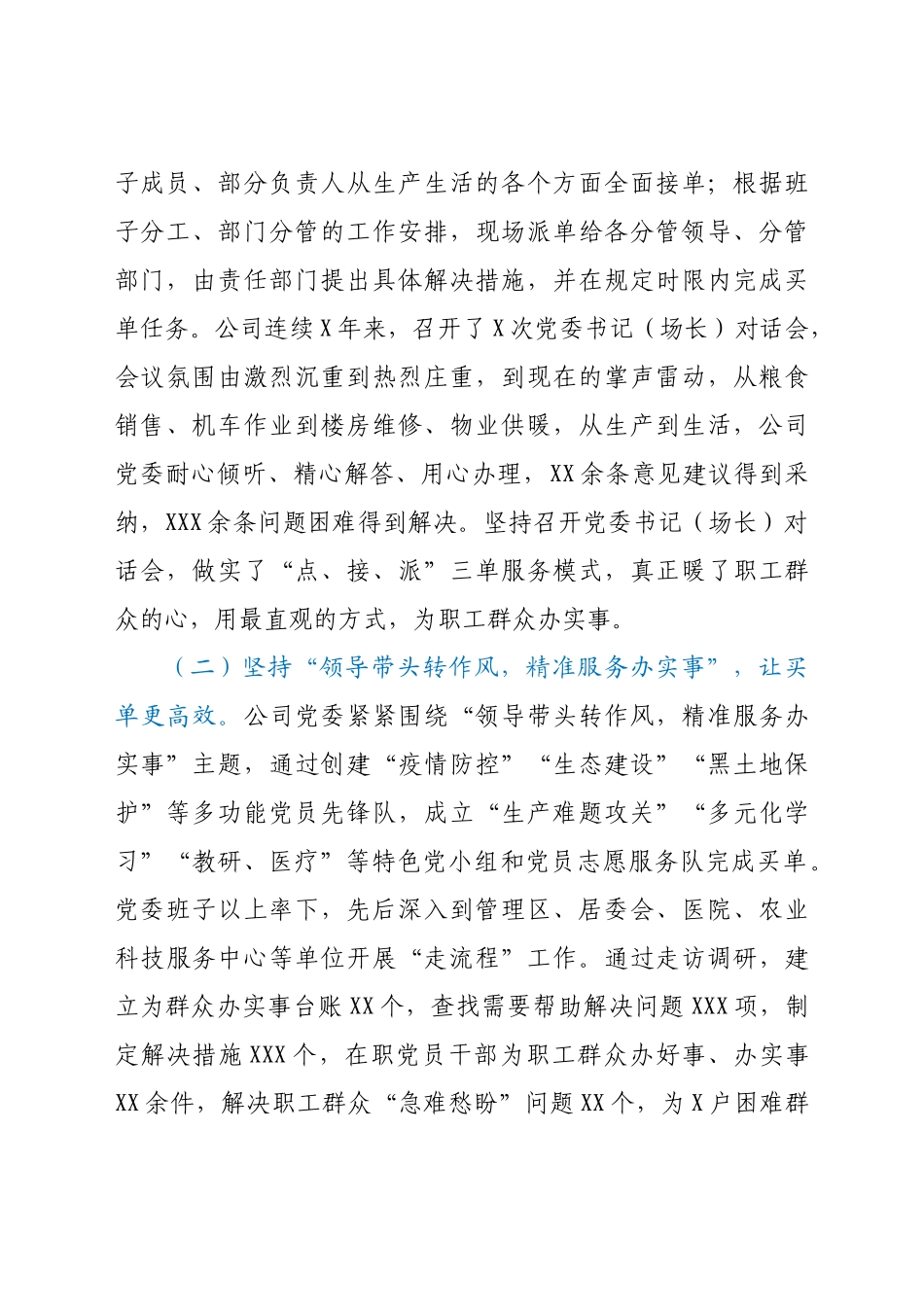 好公文推荐-公司“我为群众办实事”回头看情况总结汇报.docx_第2页
