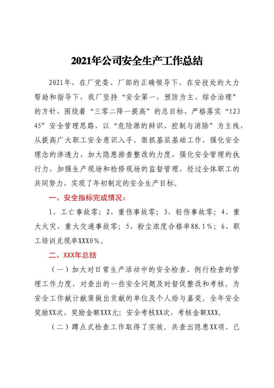 好公文推荐-公司安全生产工作总结.doc_第1页
