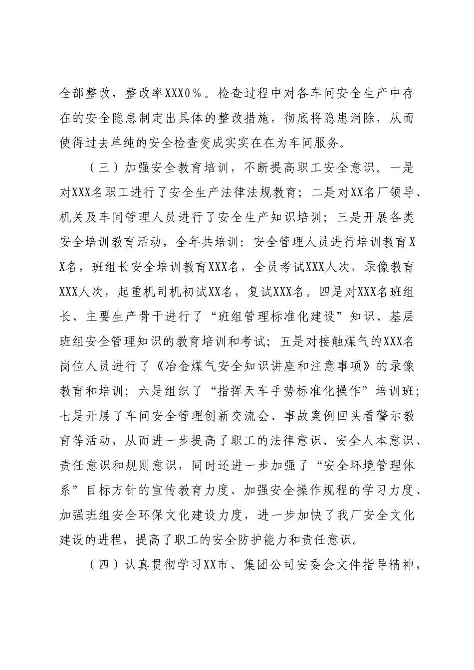 好公文推荐-公司安全生产工作总结.doc_第2页