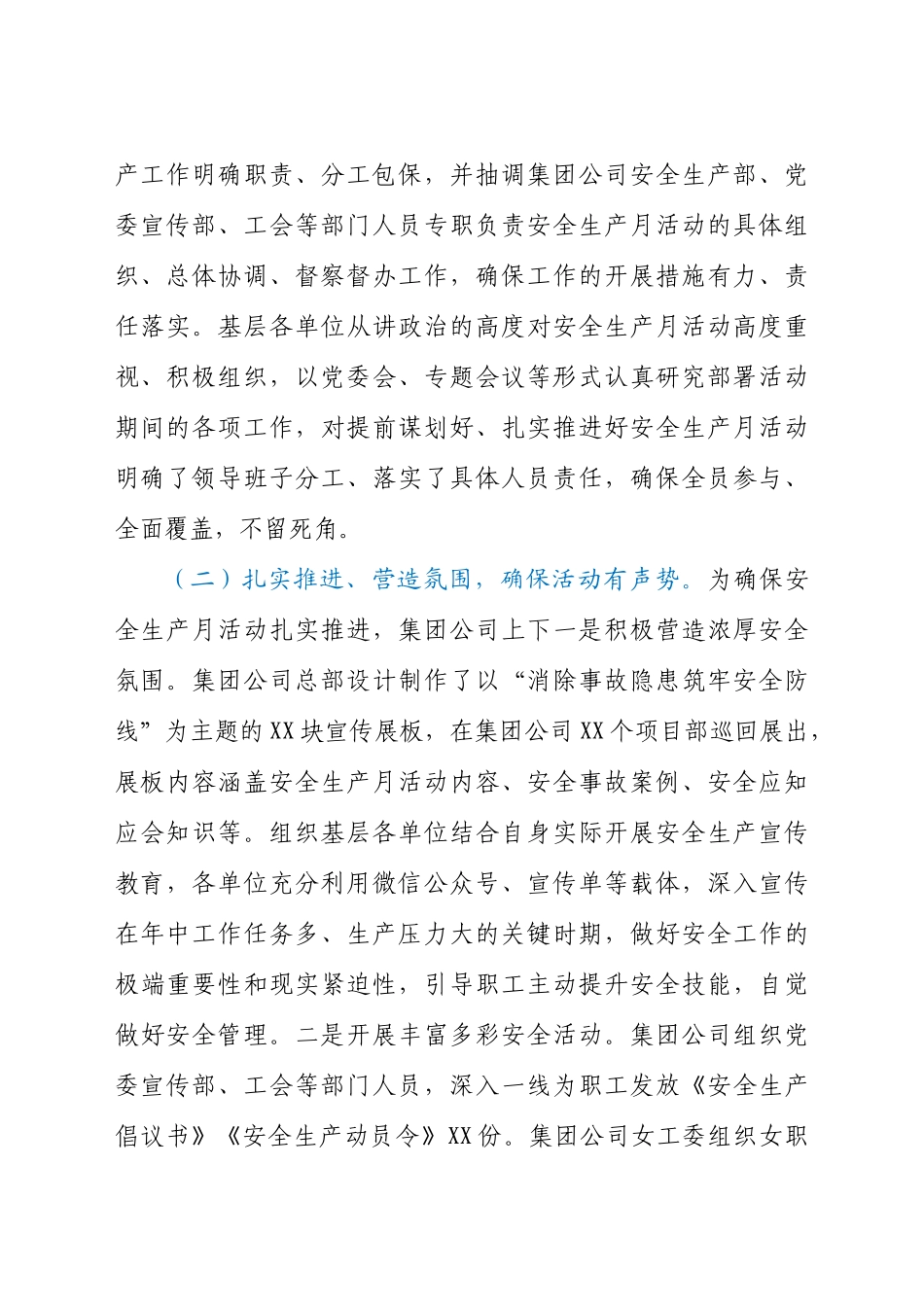 好公文推荐-公司安全生产月活动总结.docx_第2页