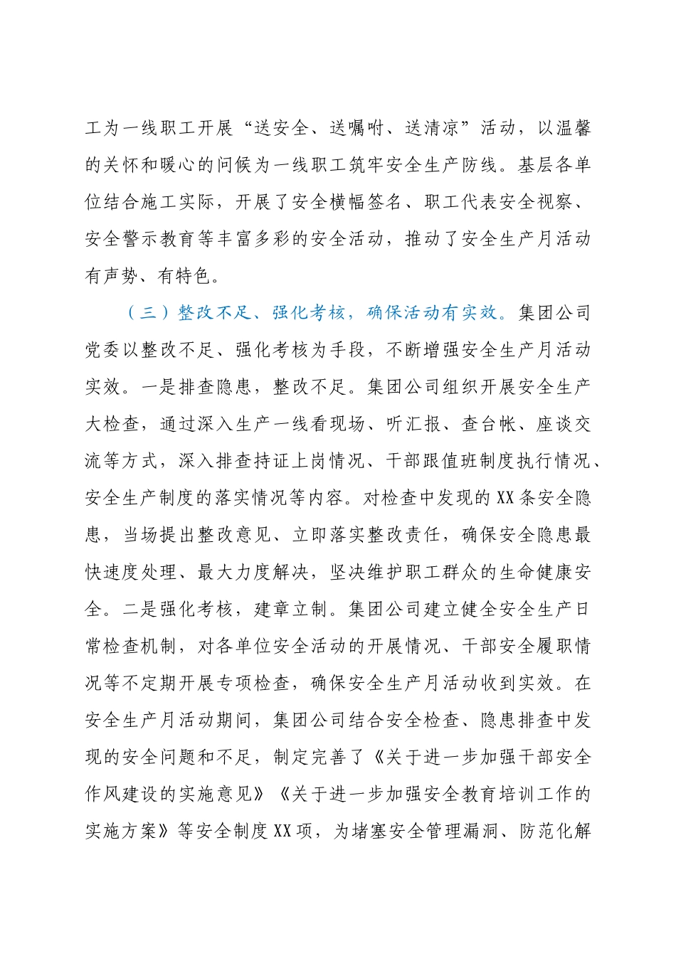 好公文推荐-公司安全生产月活动总结.docx_第3页