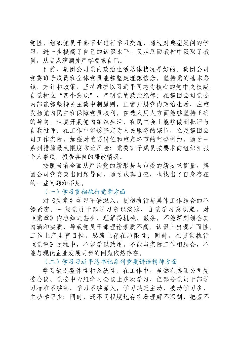 好公文推荐-公司党建自查报告.docx_第2页