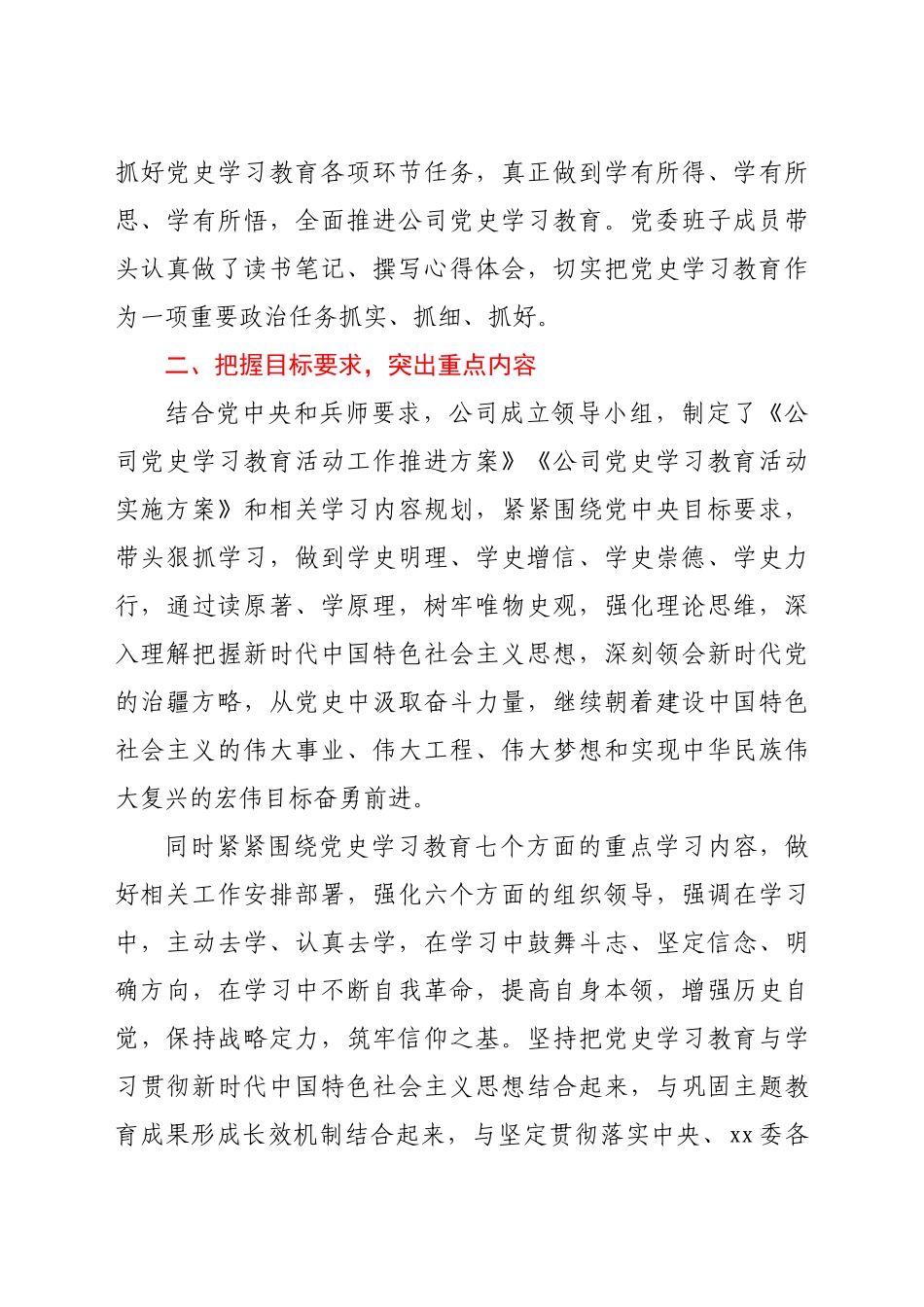 好公文推荐-公司党史学习教育阶段工作情况汇报doc.doc_第2页
