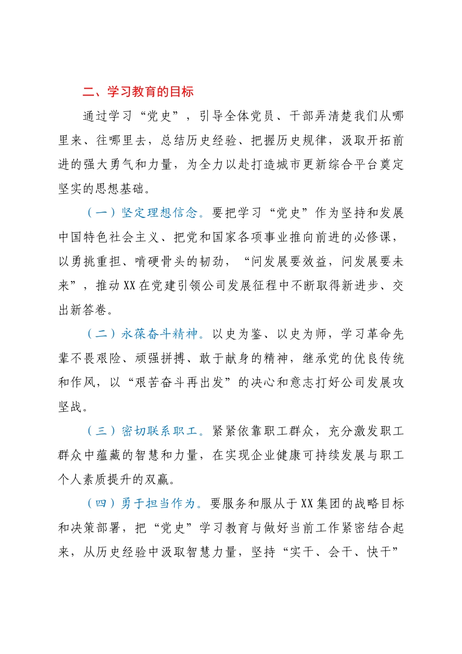 好公文推荐-公司党委深入开展‘“党史”学习教育活动方案.docx_第2页
