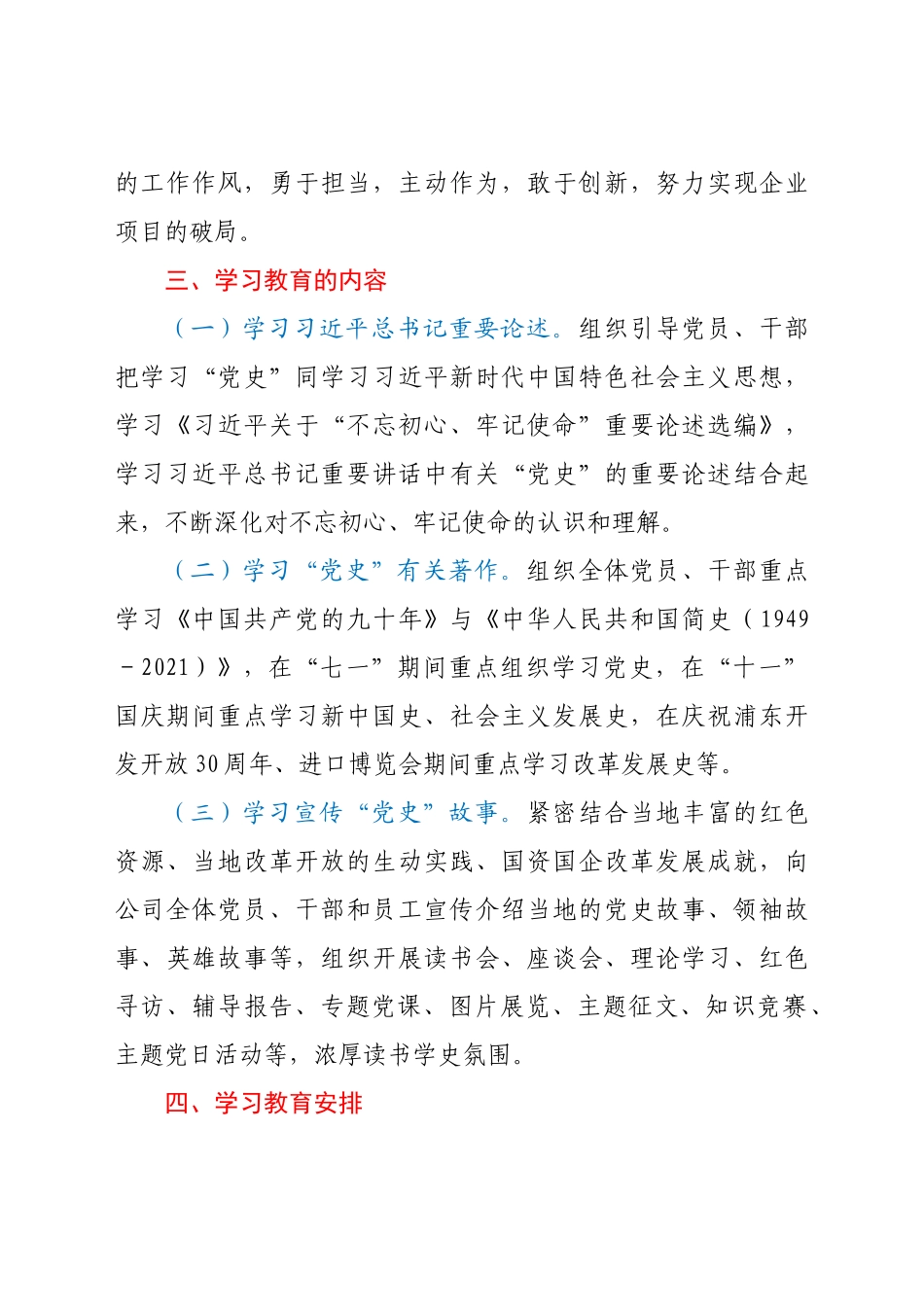 好公文推荐-公司党委深入开展‘“党史”学习教育活动方案.docx_第3页