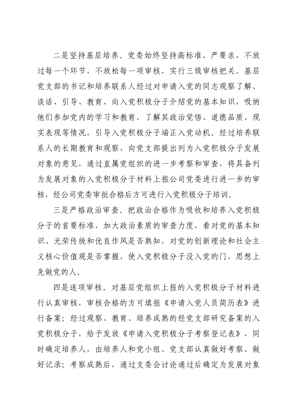 好公文推荐-公司党员队伍建设工作总结.doc_第3页