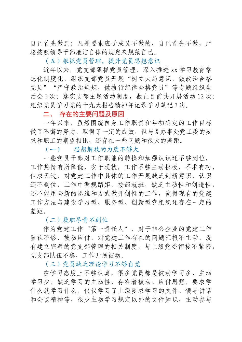 好公文推荐-公司党支部书记抓基层党建工作述职报告汇编6篇.docx_第3页