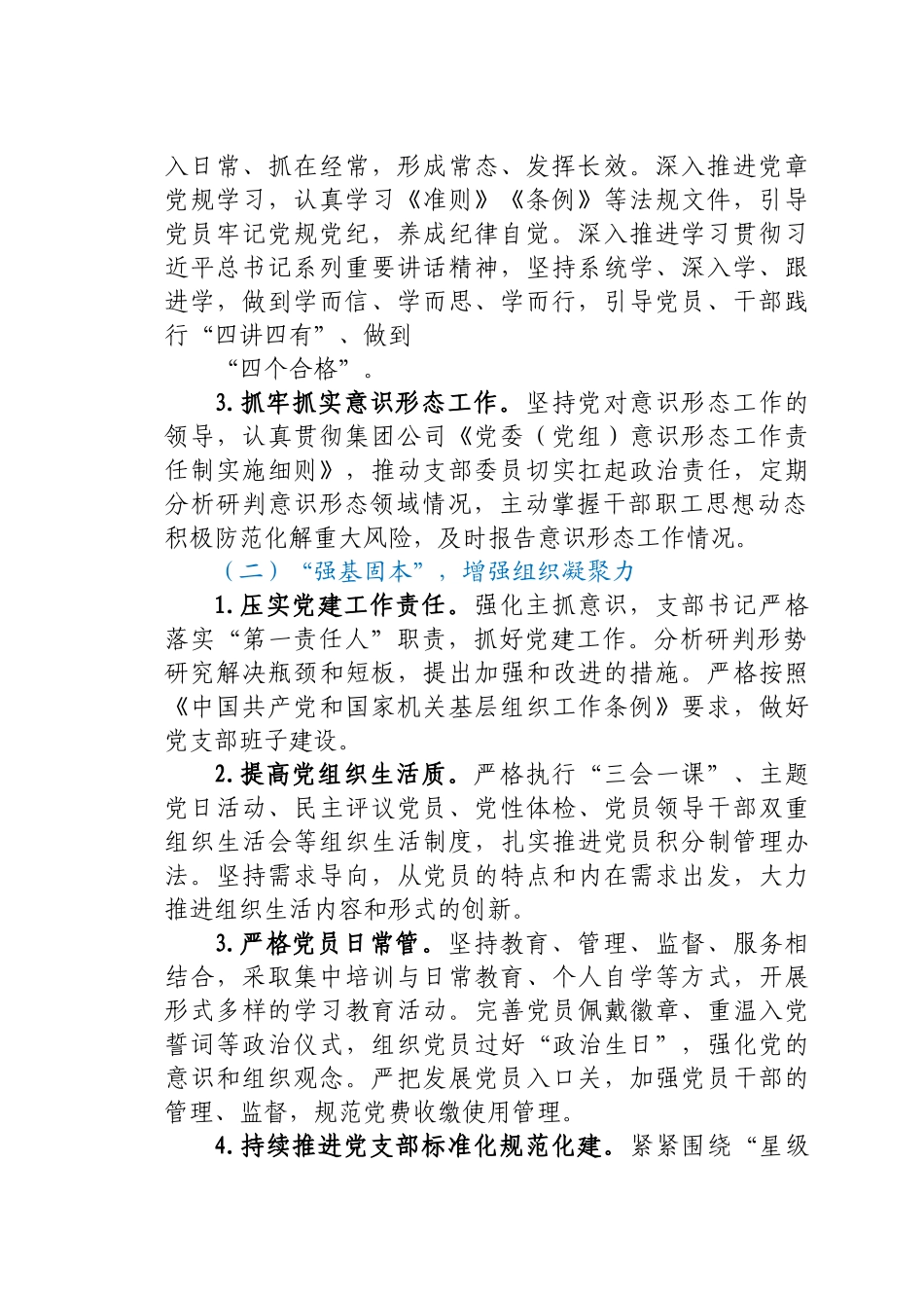 好公文推荐-公司党支部上半年党建和党史学习教育汇报材料.docx_第2页