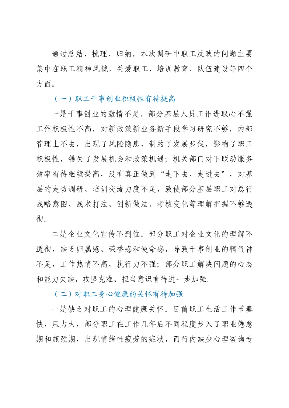 好公文推荐-公司工会打造“职工之家”调研报告.doc_第2页
