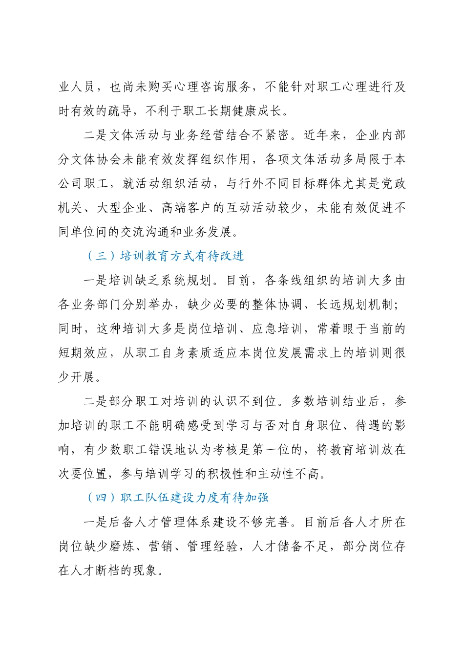 好公文推荐-公司工会打造“职工之家”调研报告.doc_第3页