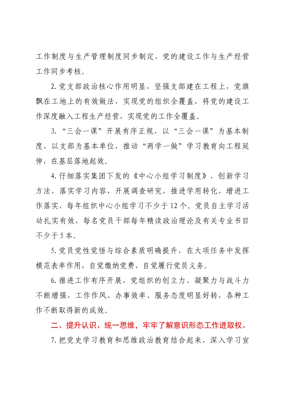 好公文推荐-公司第四季度思维政治及宣传文化工作要点.docx_第2页
