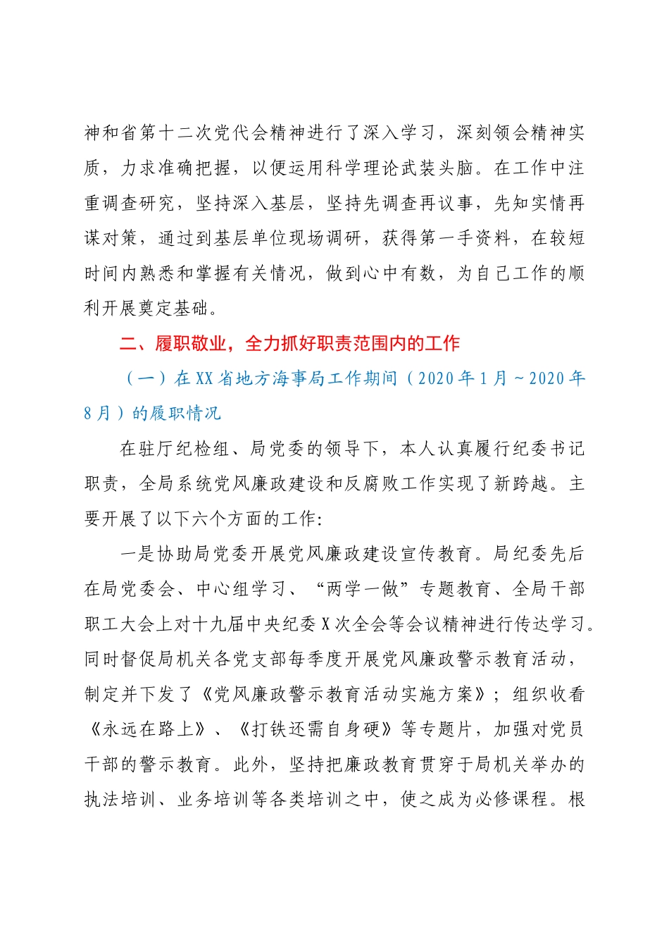 好公文推荐-公司纪委书记监事会主席述德述职述廉报告.docx_第2页