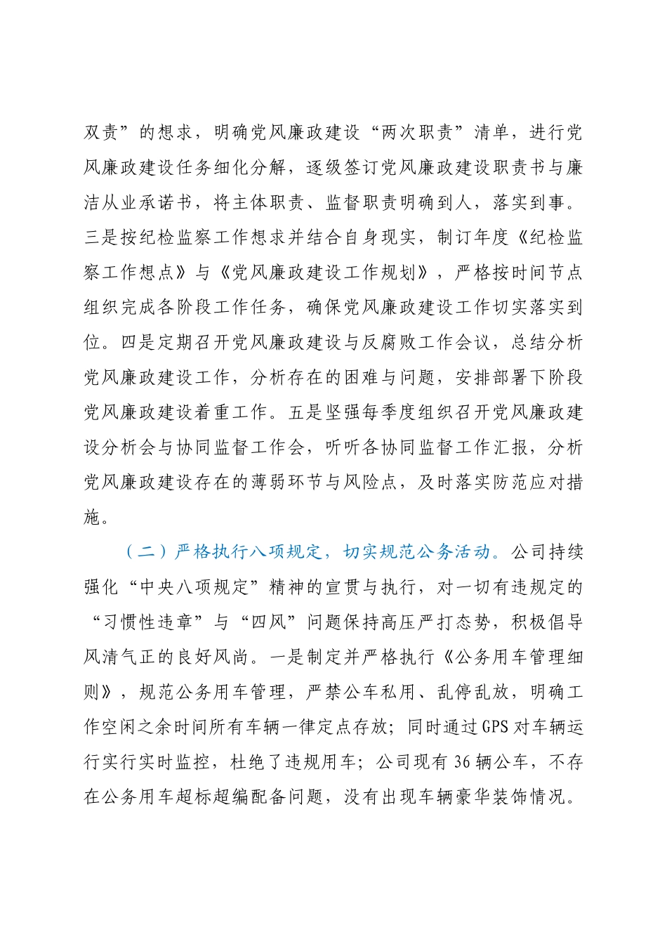 好公文推荐-公司纪检监察工作情况总结.docx_第2页