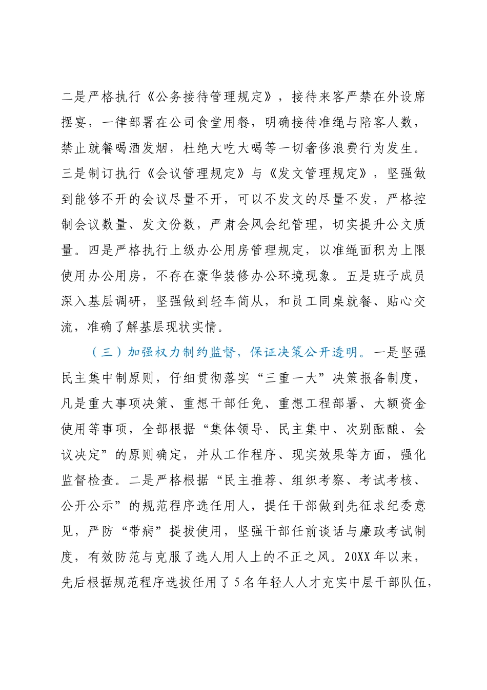 好公文推荐-公司纪检监察工作情况总结.docx_第3页