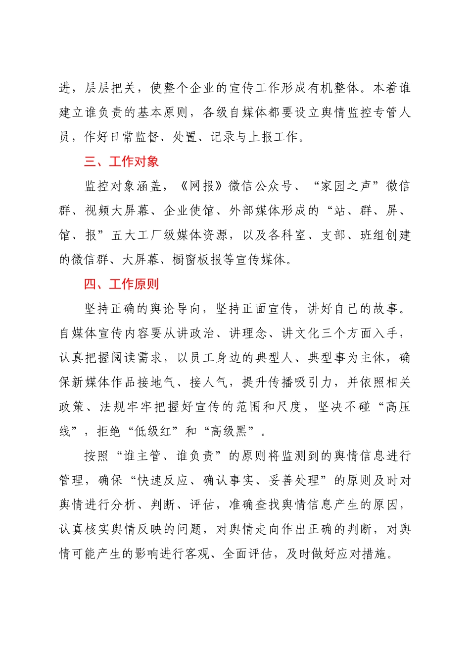 好公文推荐-公司企业自媒体舆情监督管理制度.doc_第2页