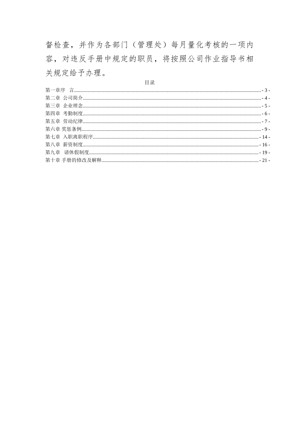 好公文推荐-公司员工手册.doc_第2页