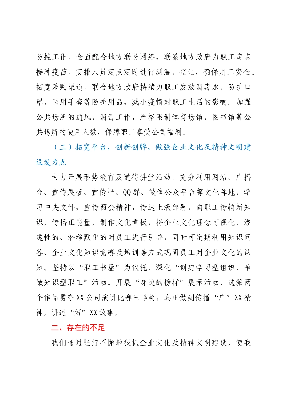 好公文推荐-公司企业文化及精神文明建设总结.docx_第3页