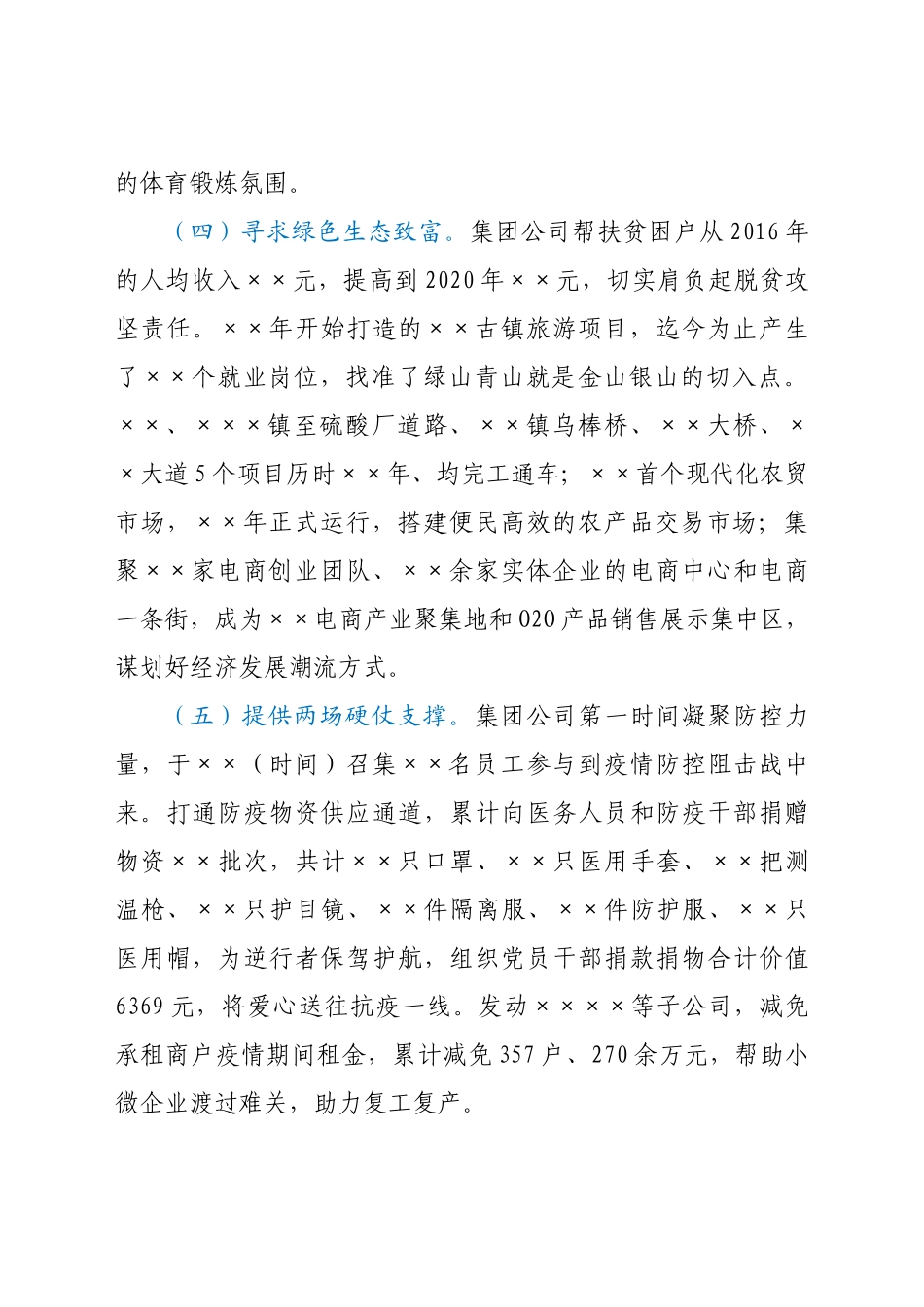 好公文推荐-公司总支委五年党建工作总结报告.docx_第3页