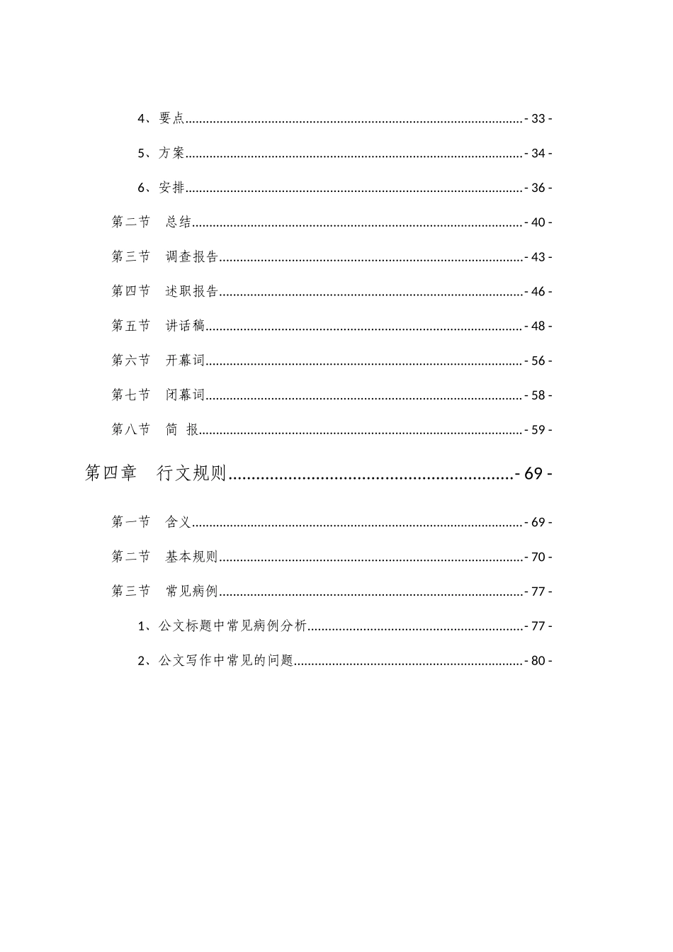好公文推荐-公文写作基础知识讲义.docx_第2页
