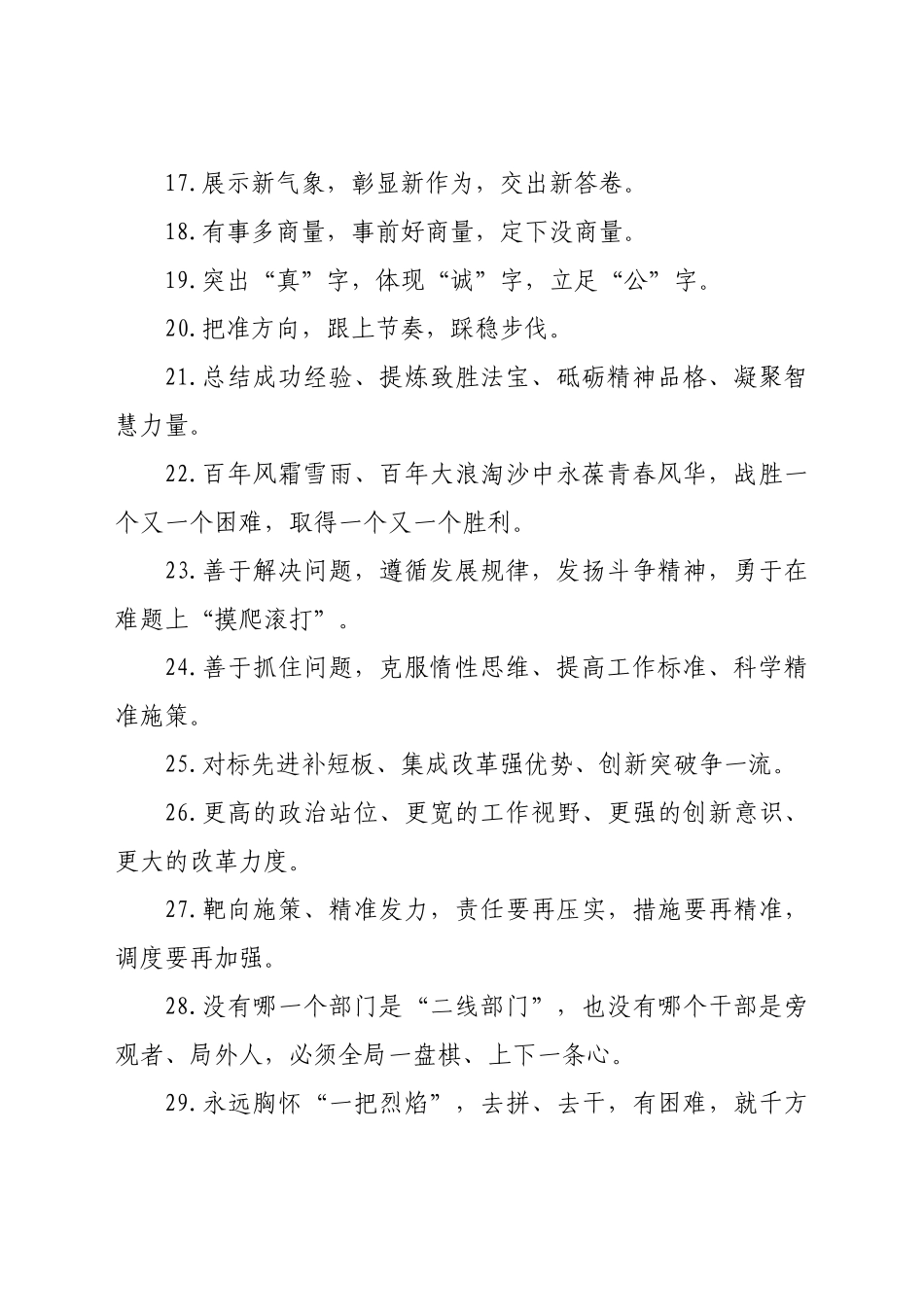 好公文推荐-公文写作好词好句好段摘抄.docx_第2页