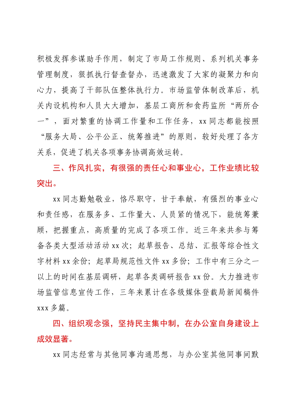 好公文推荐-公务员晋级现实表现材料（8篇）.docx_第2页