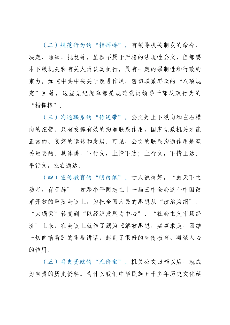 好公文推荐-公文写作及处理规范讲稿.doc_第2页