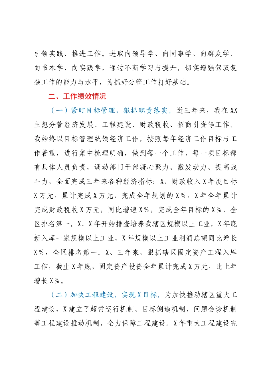好公文推荐-公务员三年工作总结.docx_第2页
