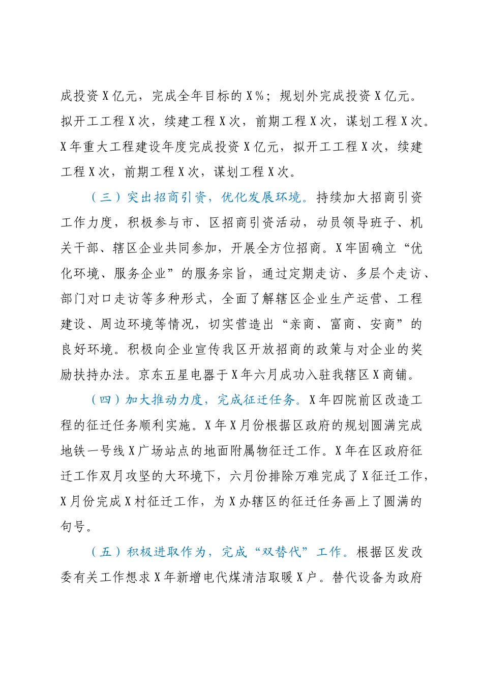 好公文推荐-公务员三年工作总结.docx_第3页