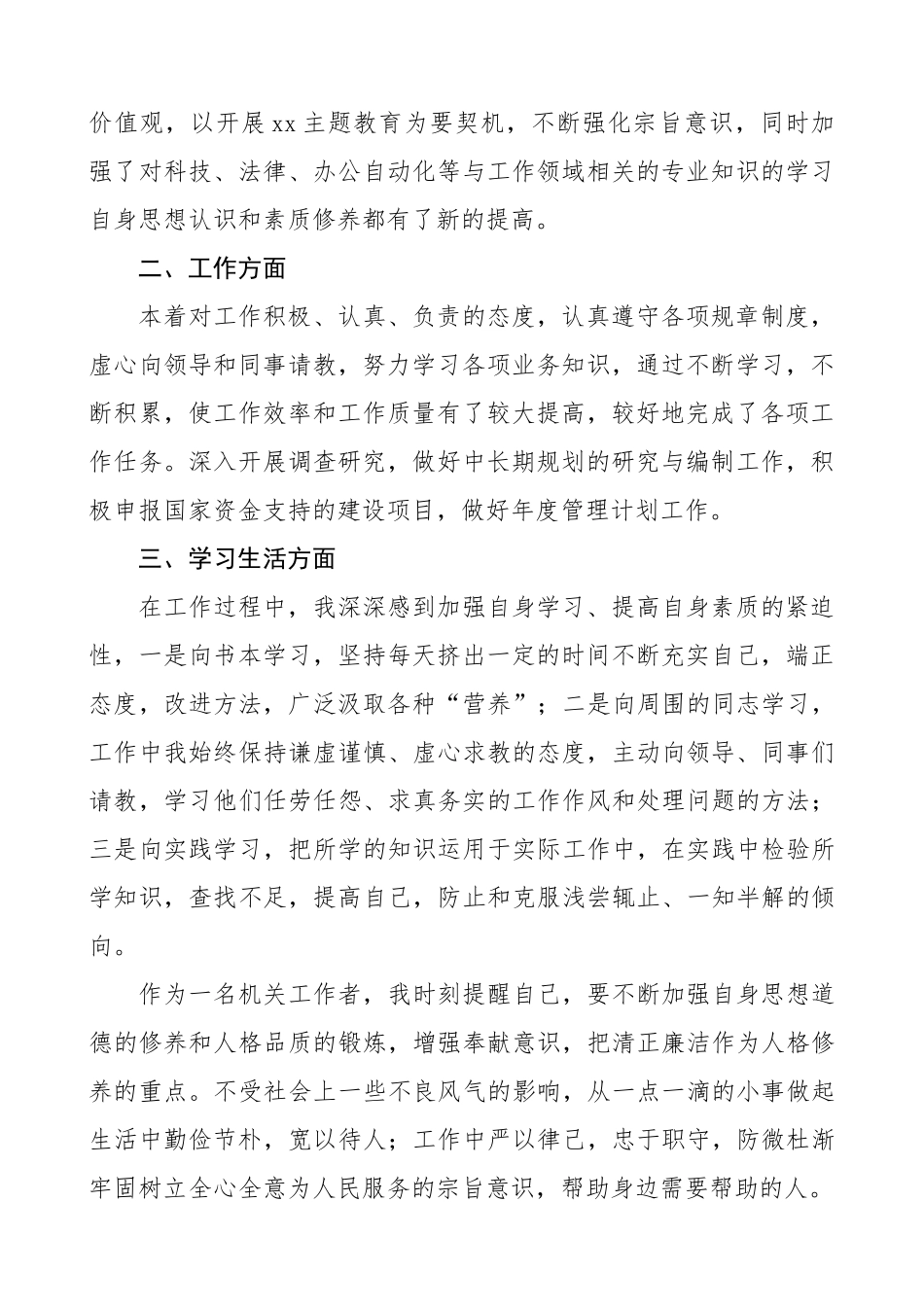 好公文推荐-公务员事业人员试用期满转正个人工作总结汇编8篇1万4千字.docx_第2页