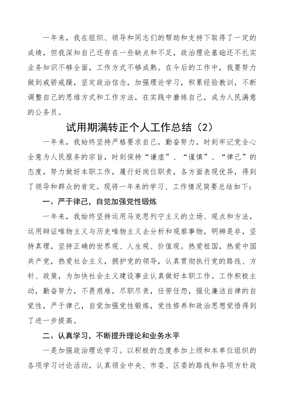 好公文推荐-公务员事业人员试用期满转正个人工作总结汇编8篇1万4千字.docx_第3页