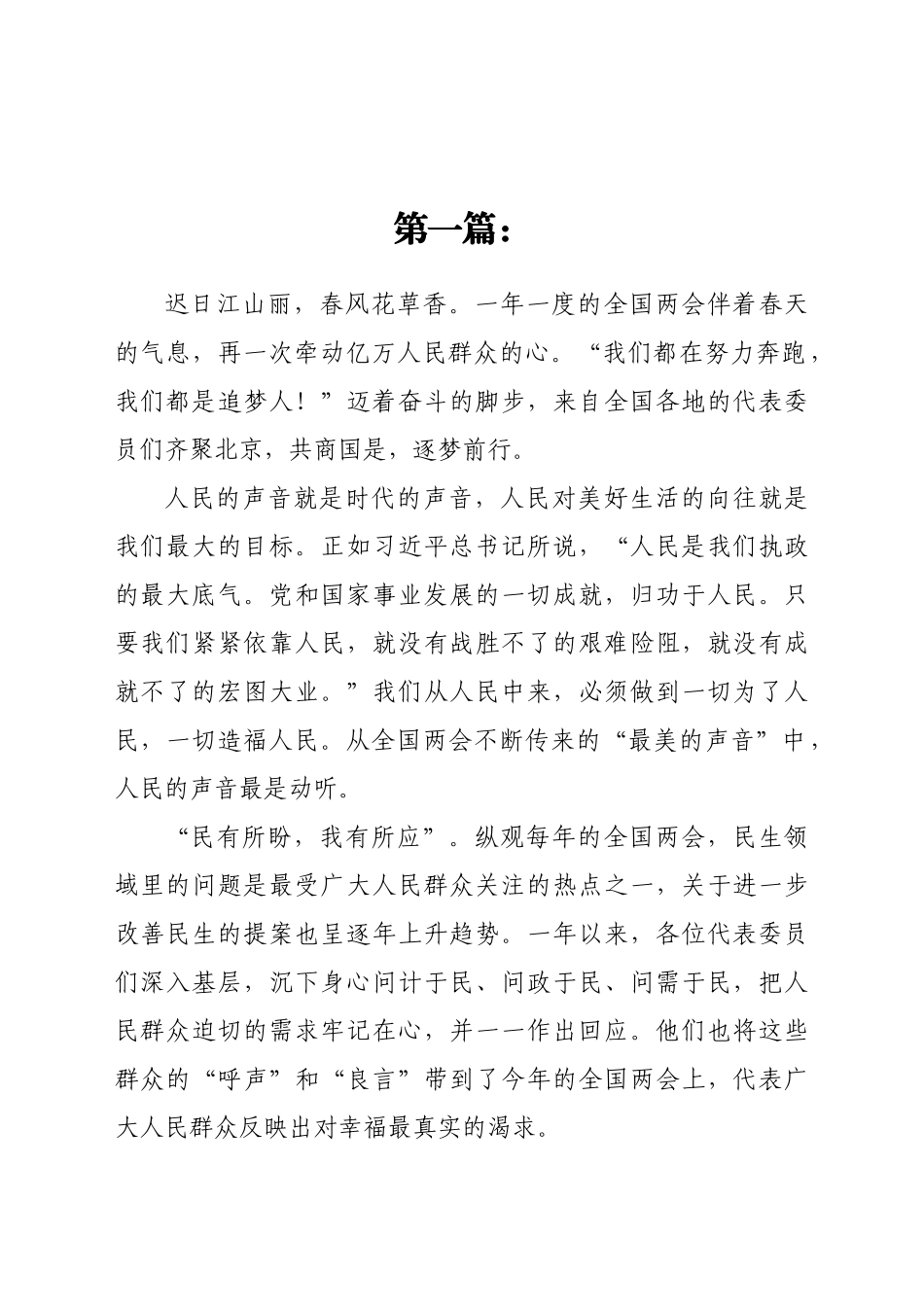 好公文推荐-全国两会精神学习心得体会.docx_第1页