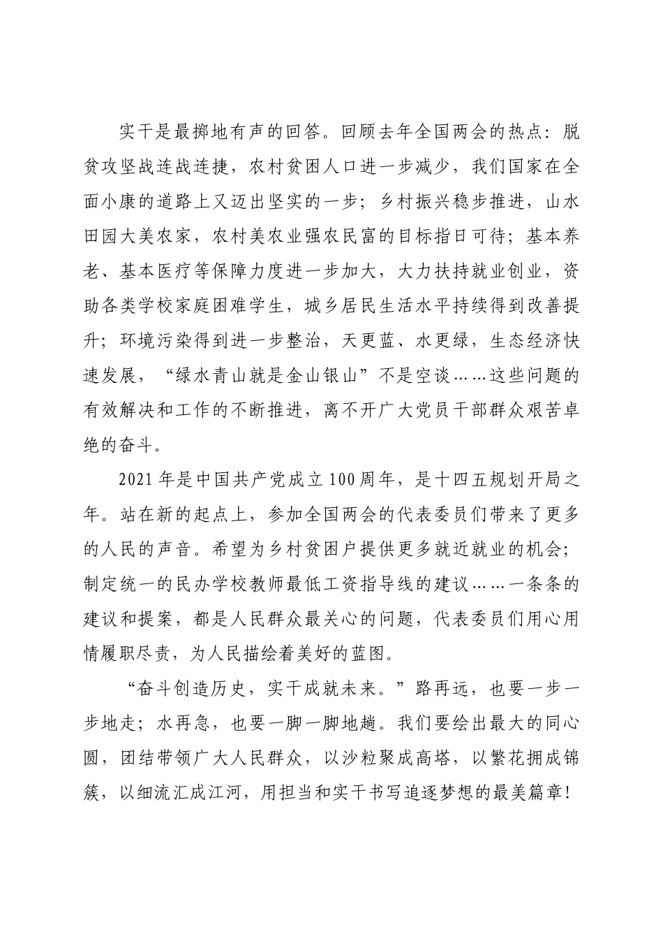 好公文推荐-全国两会精神学习心得体会.docx_第2页