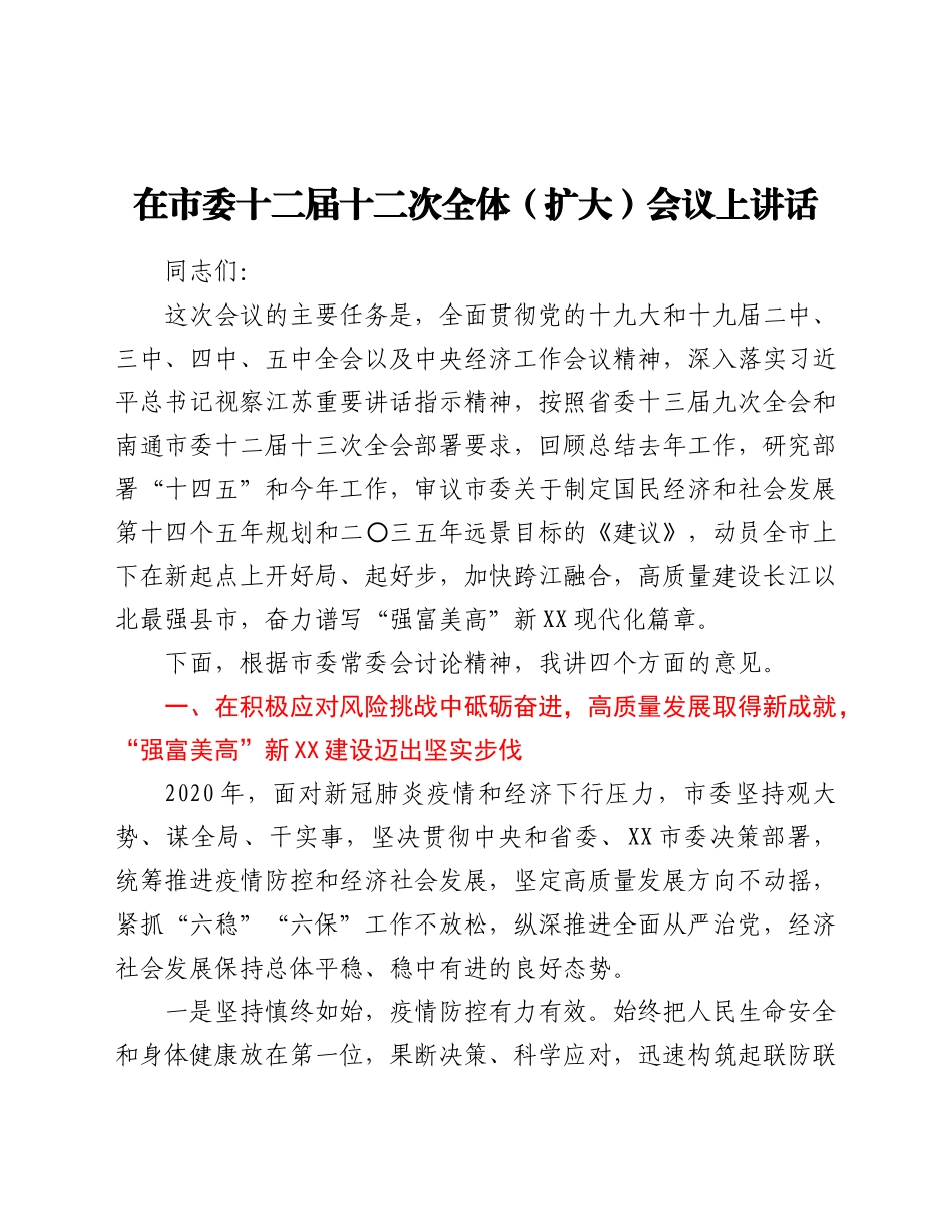 好公文推荐-全会上的工作报告.doc_第1页