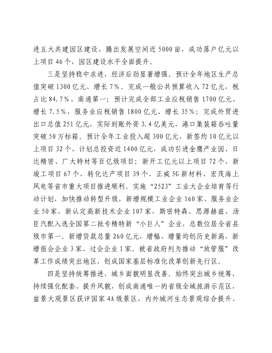 好公文推荐-全会上的工作报告.doc_第3页