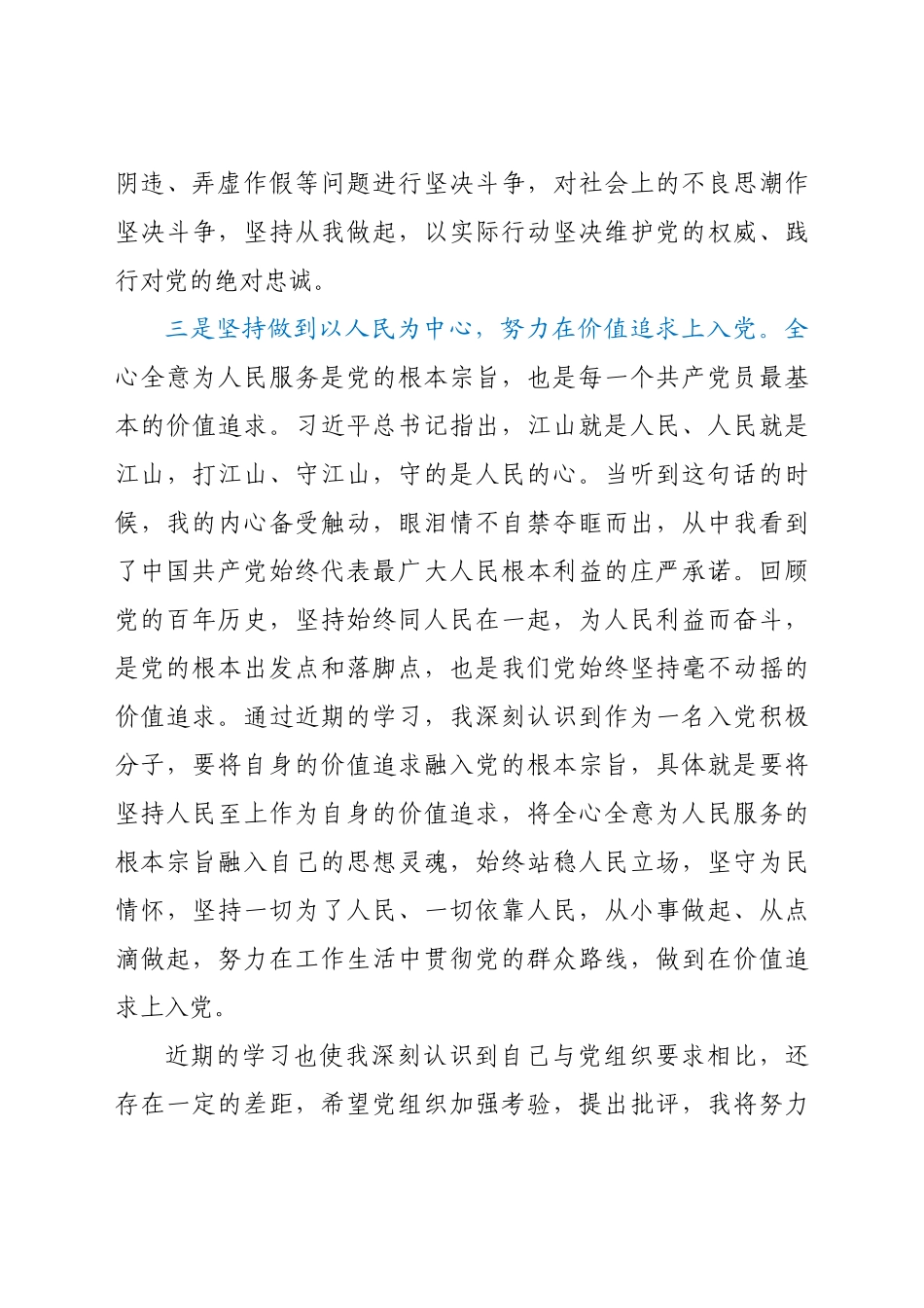好公文推荐-入党积极分子思想汇报.docx_第3页