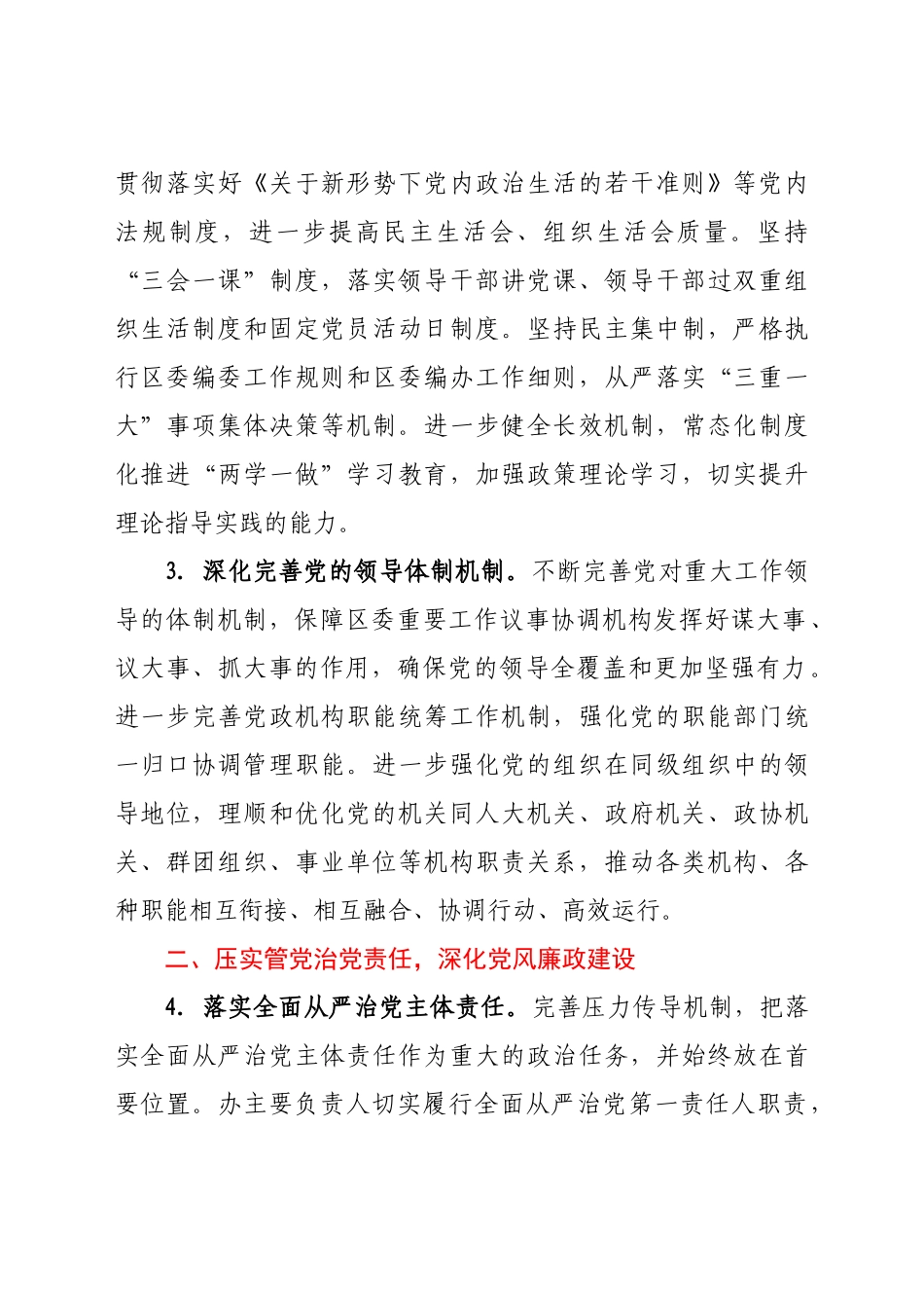 好公文推荐-全面从严治党工作要点.docx_第2页