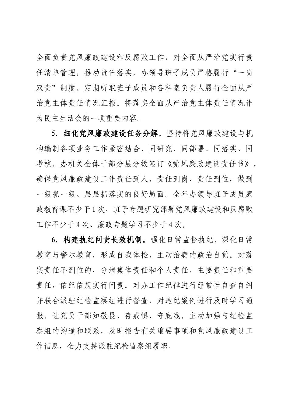 好公文推荐-全面从严治党工作要点.docx_第3页