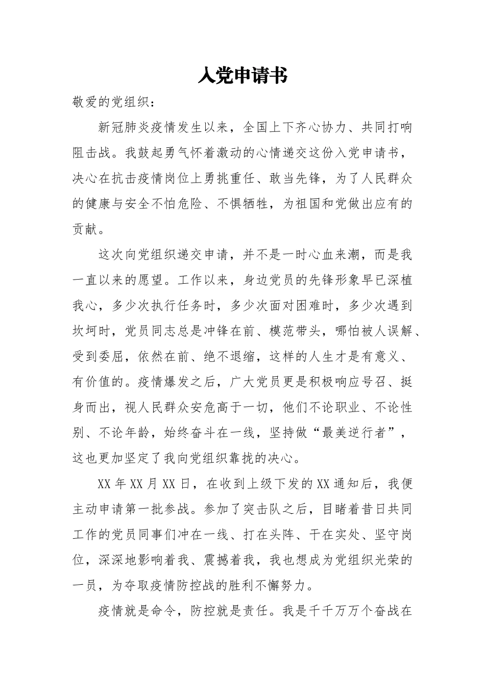 好公文推荐-入党申请书.doc_第1页