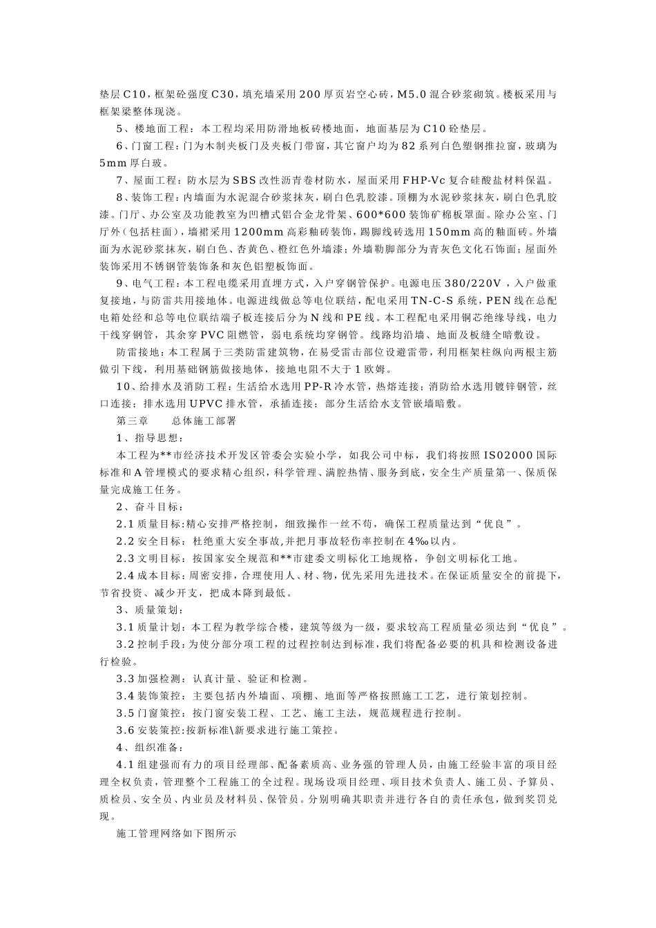 实验学校施工组织设计.doc_第2页
