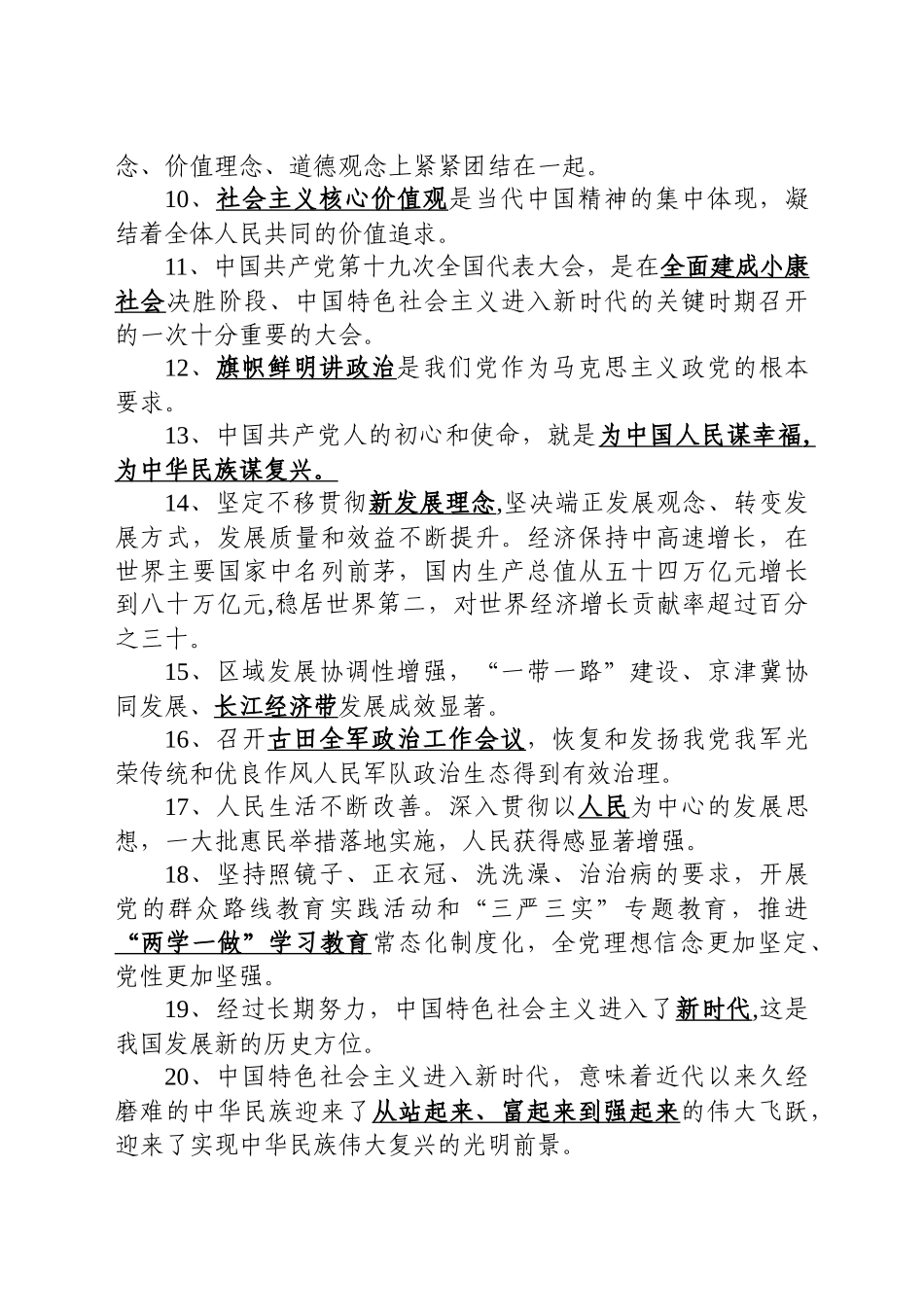 好公文推荐-入党积极分子学习参考题库（507题）.docx_第2页