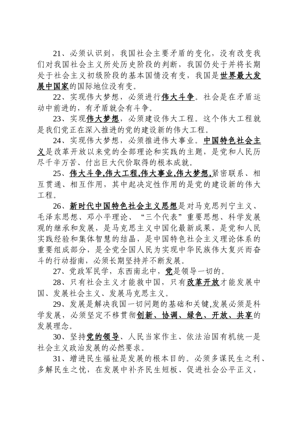 好公文推荐-入党积极分子学习参考题库（507题）.docx_第3页